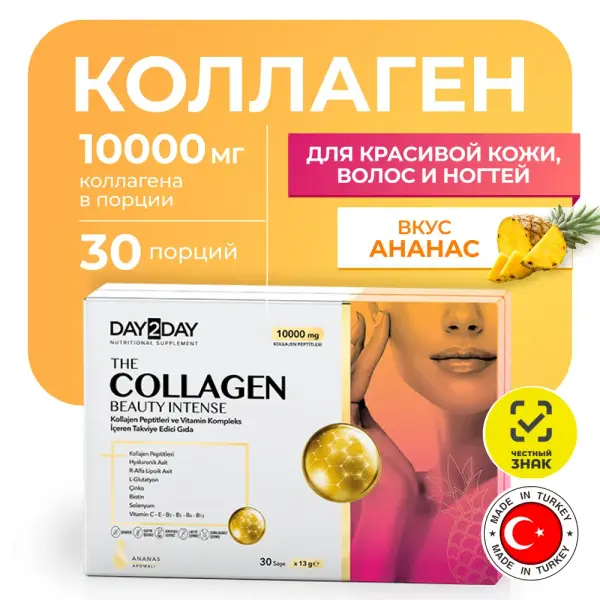 Day2Day Коллаген Beauty Intense Ананас 30 шт.