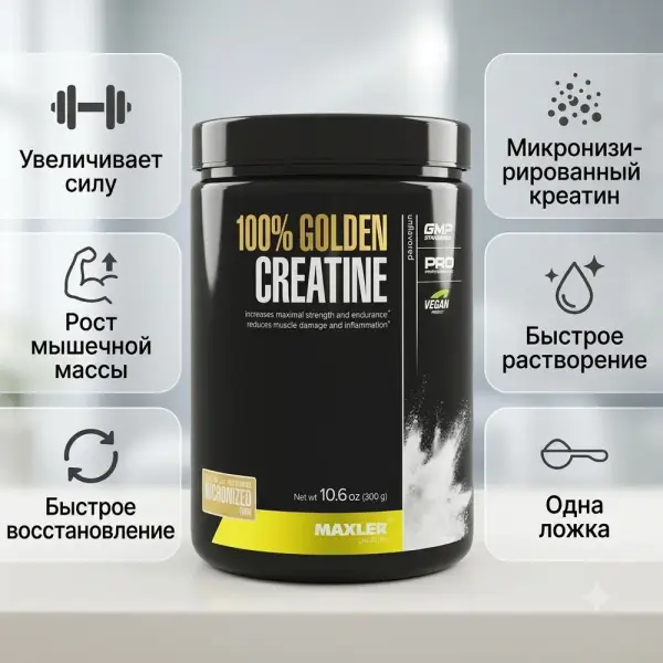 Maxler Golden Creatine 300 g.