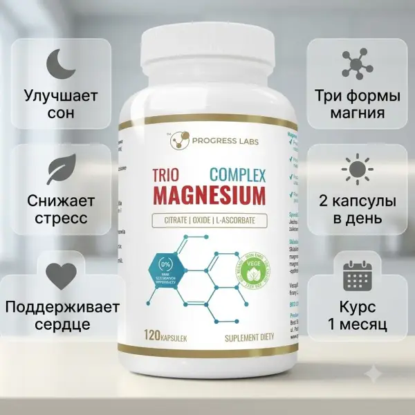 MERCURA MAGNESIUM TRIO COMPLEX 120 капс.