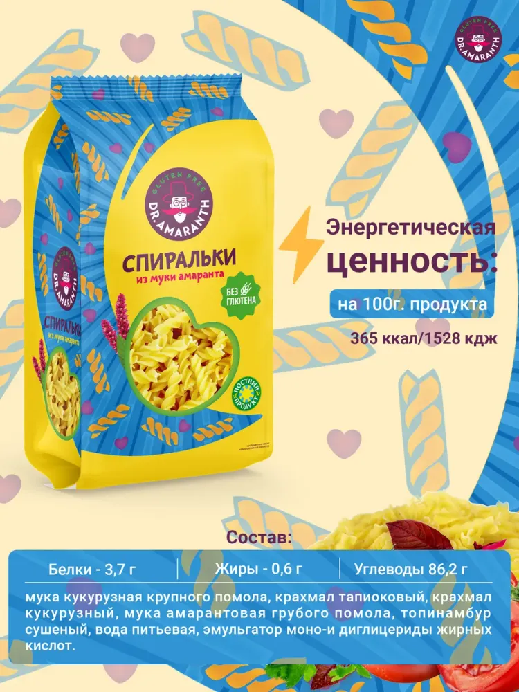 DR.AMARANTH Макароны спиральки 250гр.