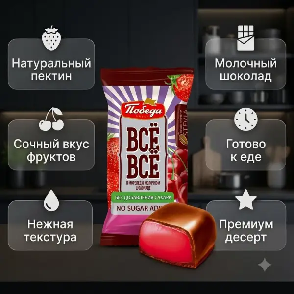 Сүтті шоколадтағы Шие және Құлпынай-Бүлдірген дәмі бар ВСЁ ВСЁ желе кәмпиттері 1 дана