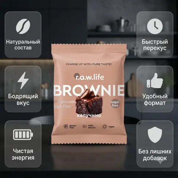 R.A.W. LIFE классикалық капучино брауни, 35 г*9 дана