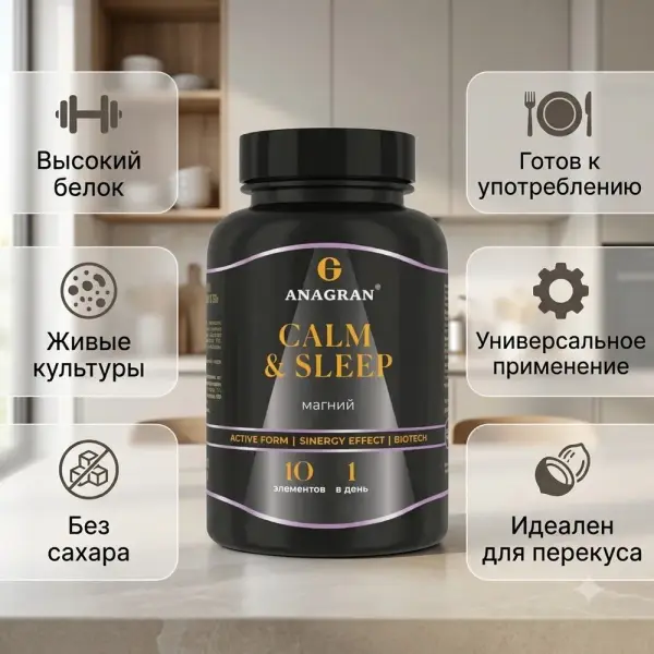 ANAGRAN Спокойствие и сон