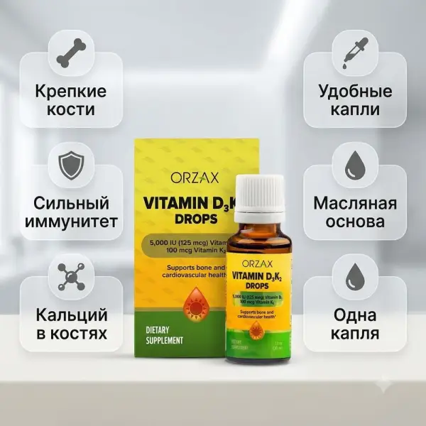 ORZAX OCEAN Витамин D3+K2 30мл