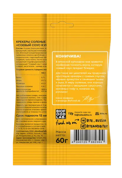 Bite Крекеры солёные со вкусом соевый соус - кунжут 60гр