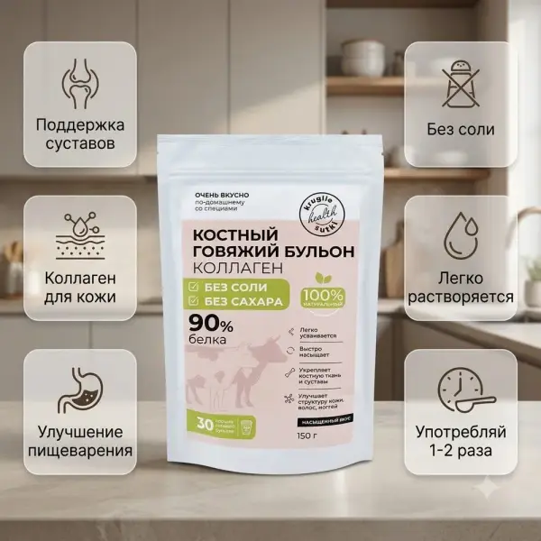 КС Тұзсыз сиыр сүйек сорпасы 150 гр.