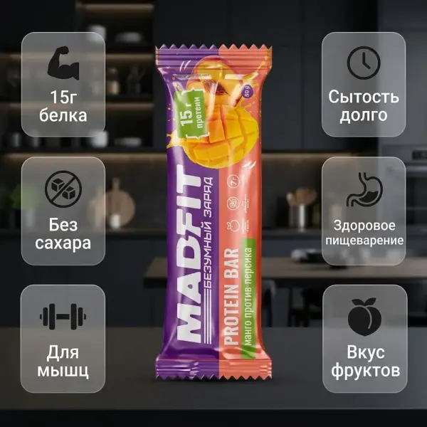 MAD FIT "Шабдалы-Манго" глазурьсіз батоны 50 гр.*12 дана.