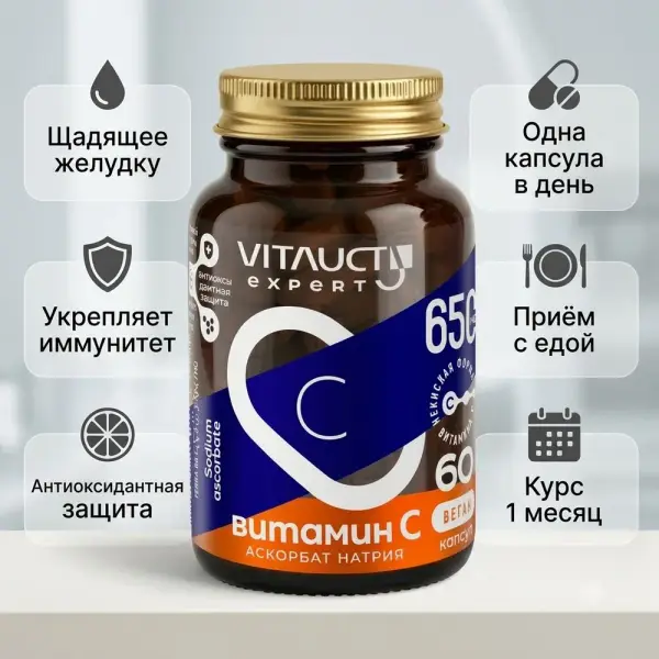 VITAUCT С дәрумені 650 мг.(Натрий аскорбаты) 60 капсула.