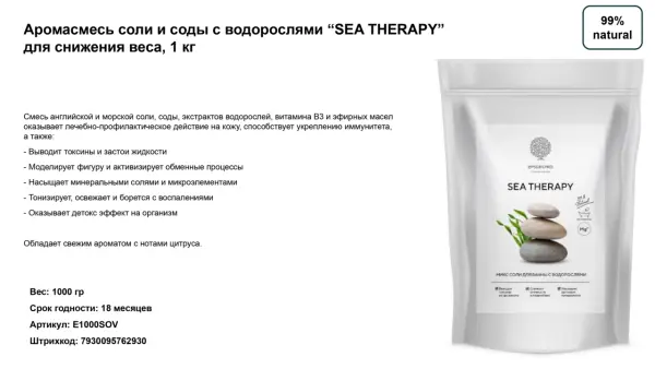 Salt of the Earth Смесь для ванны "SEA THERAPY" 1000 гр.