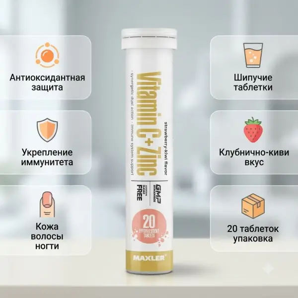 Maxler C + Zinc Strawberry-Kiwi Effervescent Tablets 20 таб.
