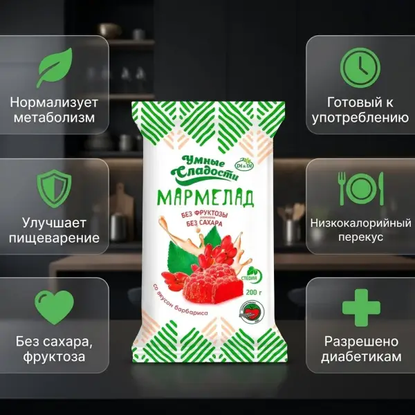 «Умные сладости» желе мармелады 200гр.*25шт
