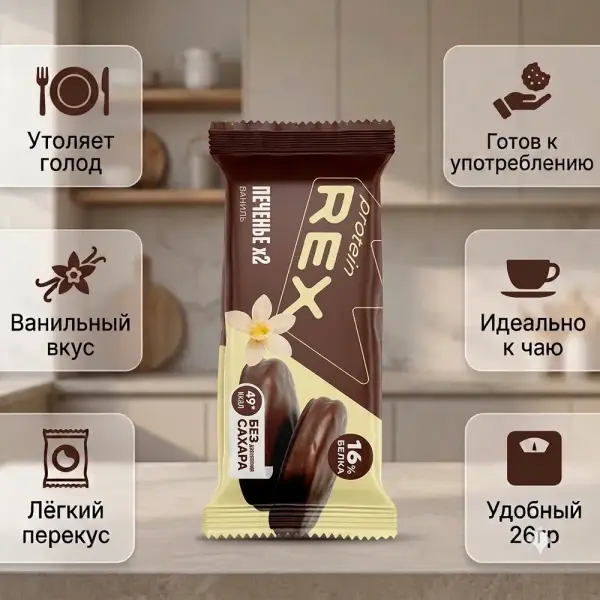 RC REX-пай Ваниль салмасы бар глазурленген печенье 26 гр