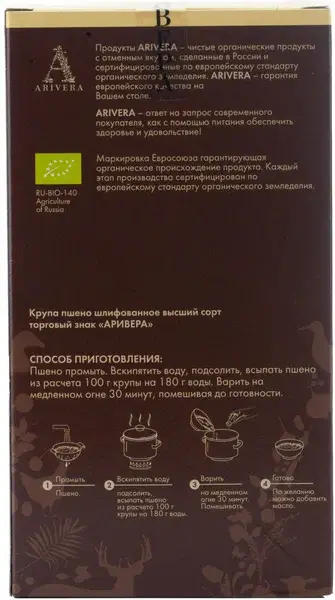 Аривера Пшено шлифованное 500 гр.