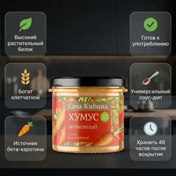 Casa Kubana Хумус "Морковный" 90 гр.