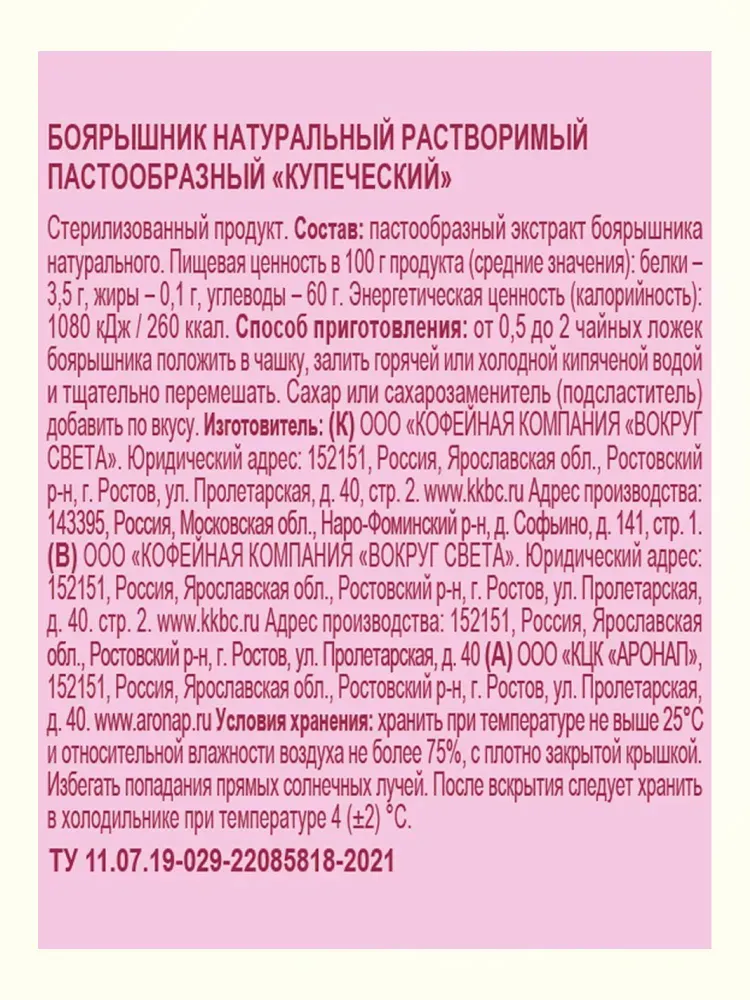 Селиванов боярышник жидкий "Купеческий" ст/б 200 гр.