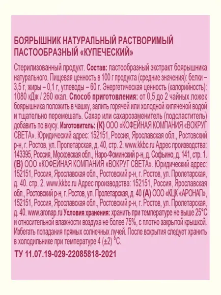 Селиванов боярышник жидкий "Купеческий" ст/б 200 гр.