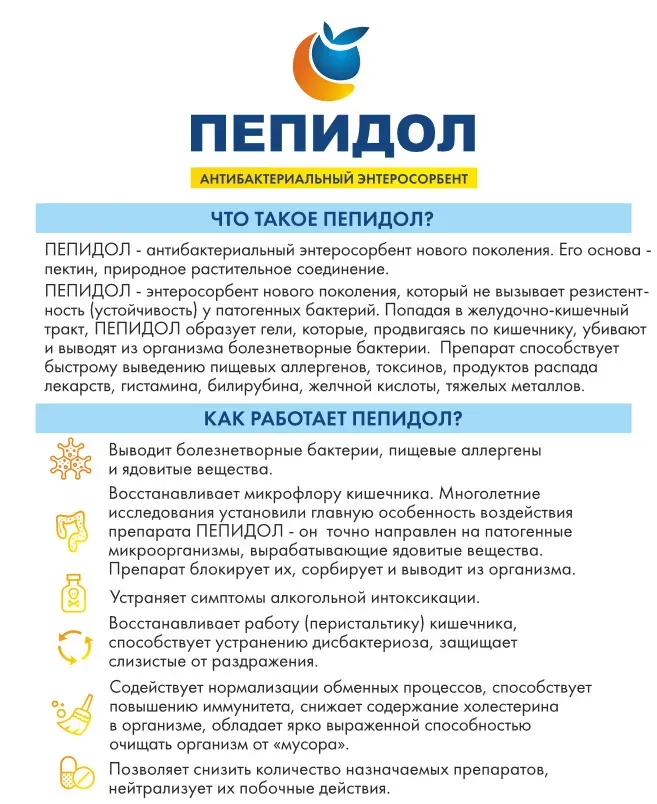 Пепидол ПЭГ 5% яблочный 100 мл.