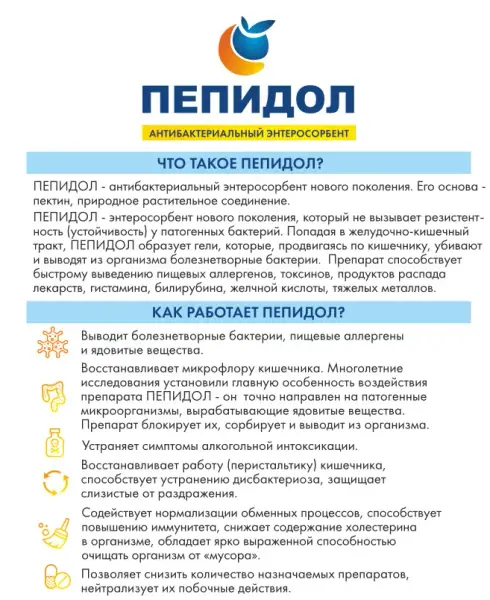 Пепидол ПЭГ 5% яблочный 100 мл.