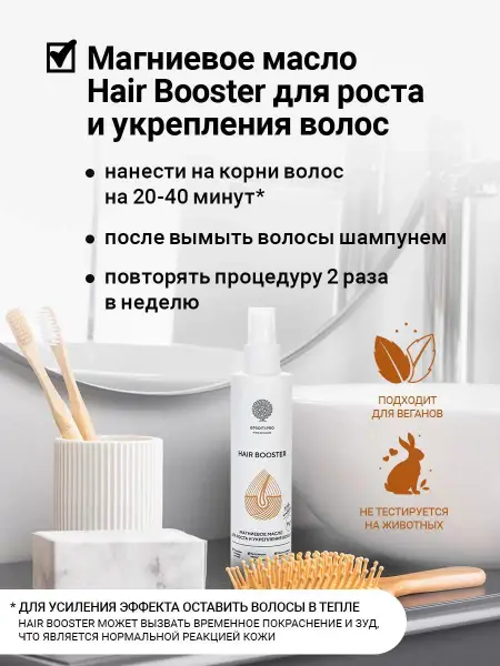 Salt of the Earth Магниевое масло "Hair Booster" 200 мл.