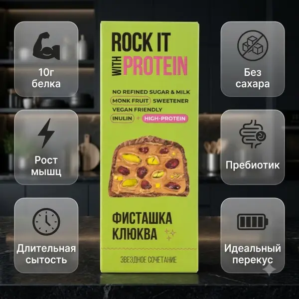 ROCK IT Шоколадтағы пісте мен мүкжидегі бар протеинді батон 40 гр.*10 дана.