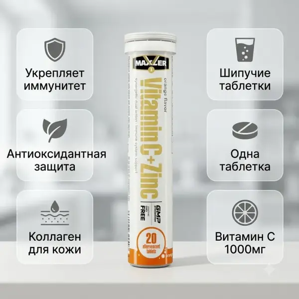 Maxler C + Zinc Orange Effervescent Tablets 20 tabs.