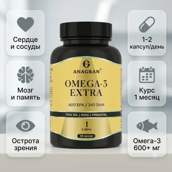ANAGRAN Омега-3 Экстра 90 капсул.