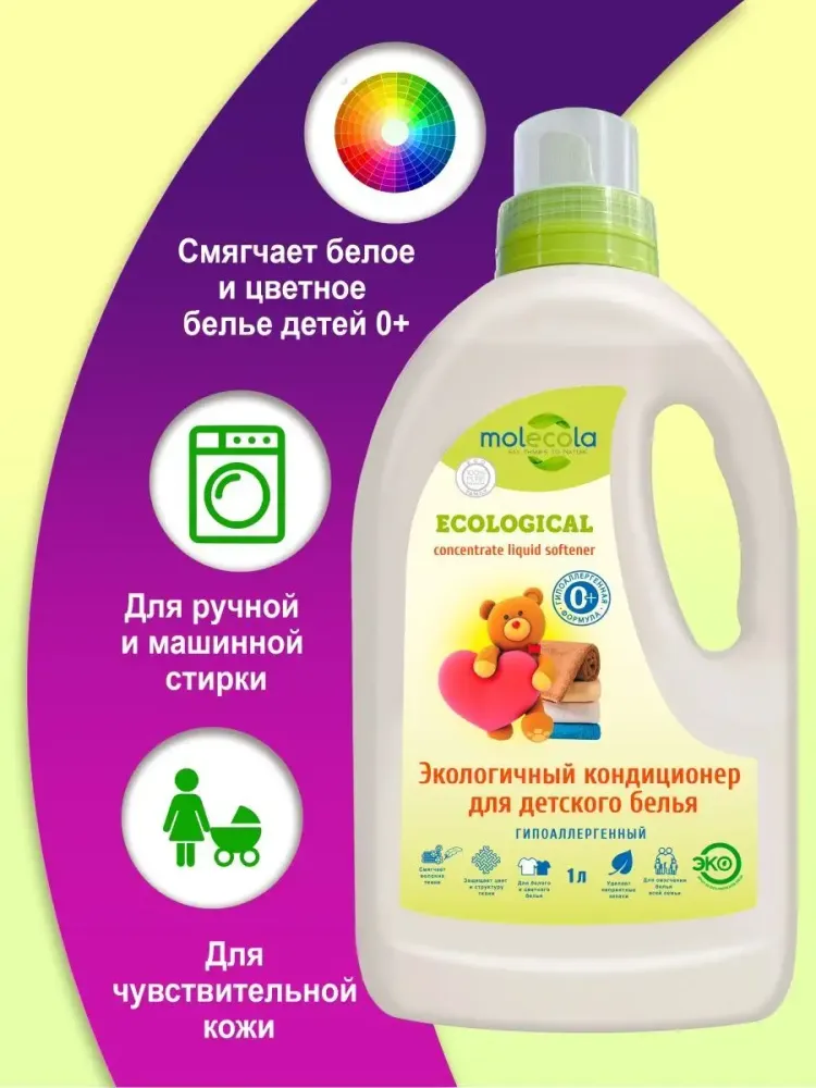 Molecola Кондиционер для детского белья для чувствительной кожи эко 1 л.