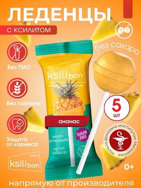 KSILIbon Леденцы на палочке Экзотический ананас 1 шт.