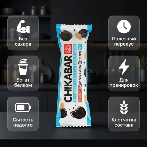 CHIKALAB Батончик глазированный ХРУСТЯЩЕЕ ПЕЧЕНЬЕ с начинкой 60гр.