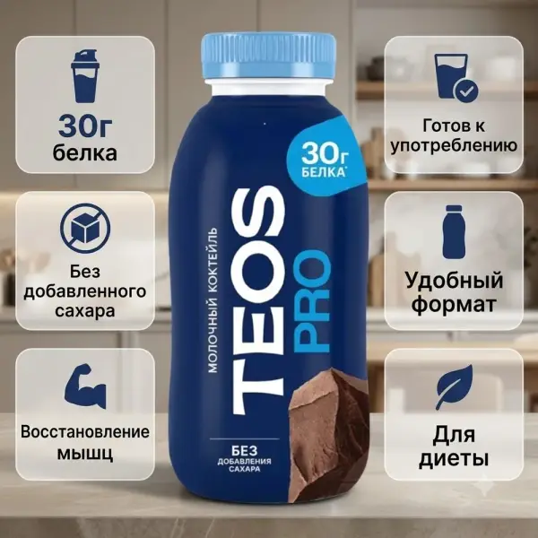 Савушкин "ТЕОС ПРО" какао сүт коктейлі 330г п/ст