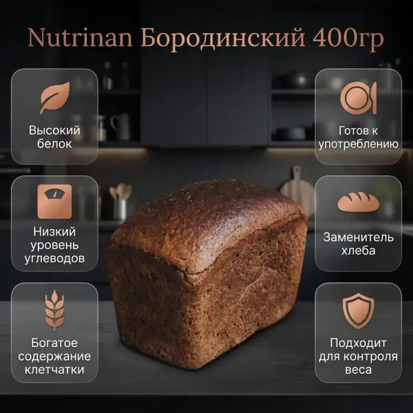 Nutrinan Бородинский 400гр.