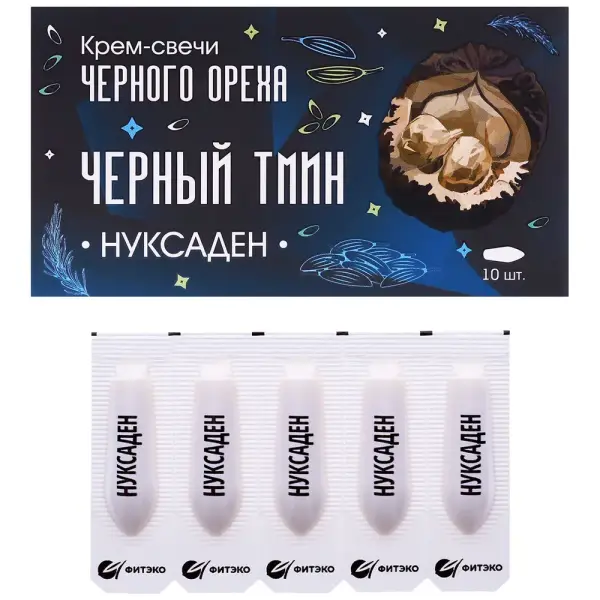 Нуксаден Крем-свечи Чёрный тмин 10 шт