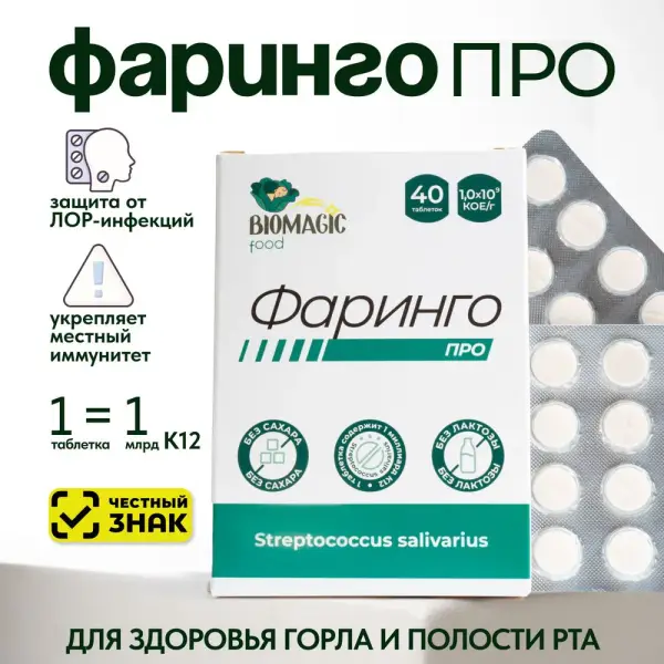 Bio Magic ФарингоПро.