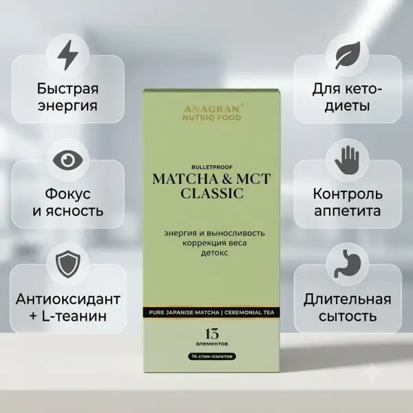 ANAGRAN Классикалық МСТ қосылған броне матча концентраты