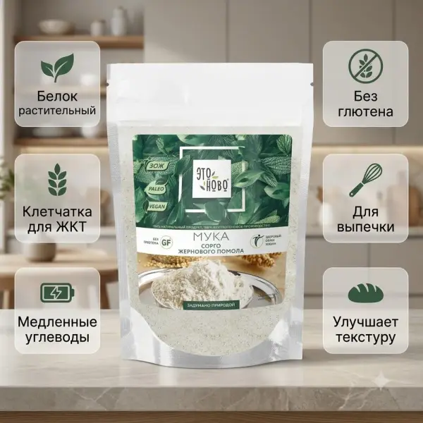 ЭТОНОВО Мука сорговая без глютена 500 гр