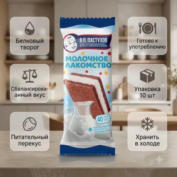 Пастуховъ шоколадты бисквиті бар сүтті десерт Молочное Лакомство 40 гр.*10 дана.