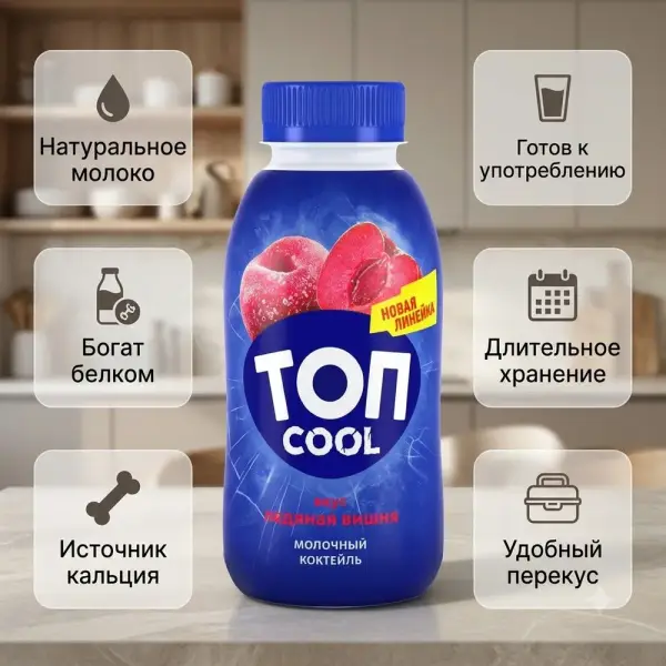 Савушкин "ТОП КУЛ" мұзды шие сүт коктейлі м.ү. 2% 330г