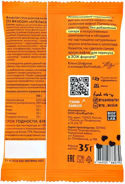 Bitey Вафли Апельсин 35гр