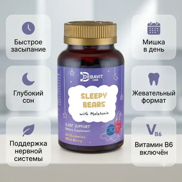 Debavit Sleepy Bears 60 гаммисов.