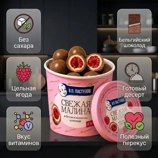 Пастуховъ АҚ ЖӘНЕ СҮТТІ БЕЛЬГИЯЛЫҚ ШОКОЛАДТАҒЫ ҚАНТСЫЗ таңқурай 130 гр.* 6 дана.
