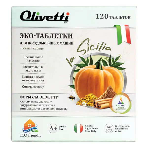 Olivetti Эко-Таблетки для ПММ Тыква и Корица 120 шт.