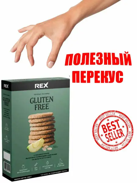 REX Безглютеновое печенье с рисовой мукой, Яблоко 200 гр.