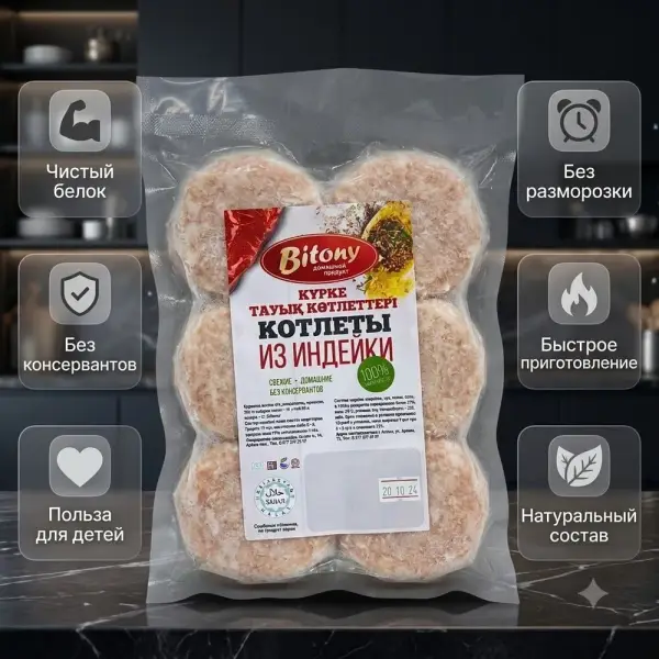 Bitony Котлеты из индейки (Сырые замороженные)