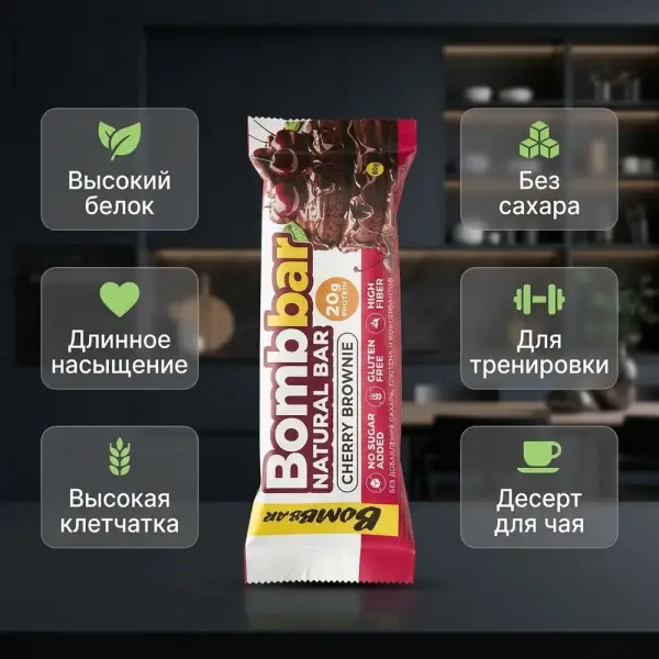 BOMBBAR Протеиновый батончик ВИШНЁВЫЙ БРАУНИ 60 гр