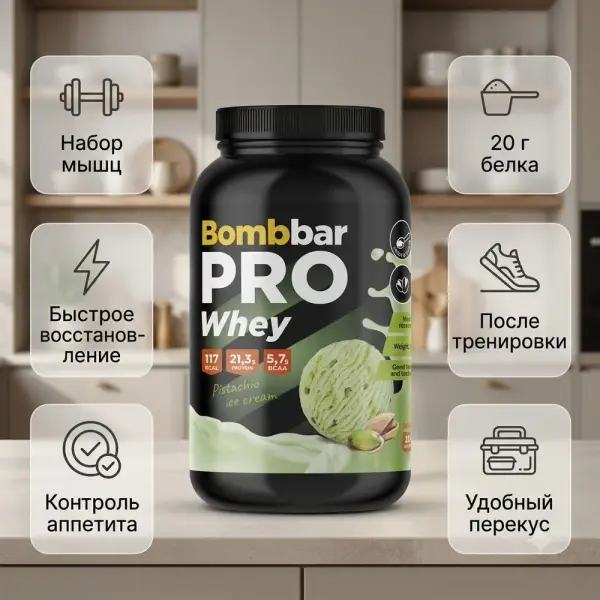 BOMBBAR Протеиновый коктель Фисташковое Мороженое 900 гр.