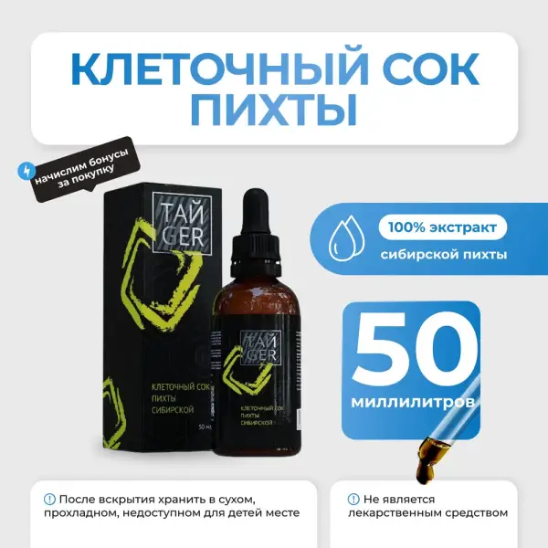 TAIGER Клеточный сок пихты 50мл.