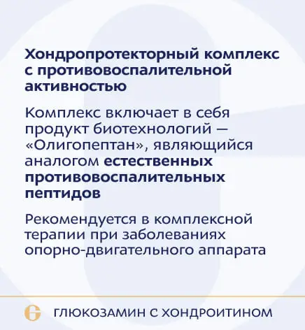 ANAGRAN Глюкозамин