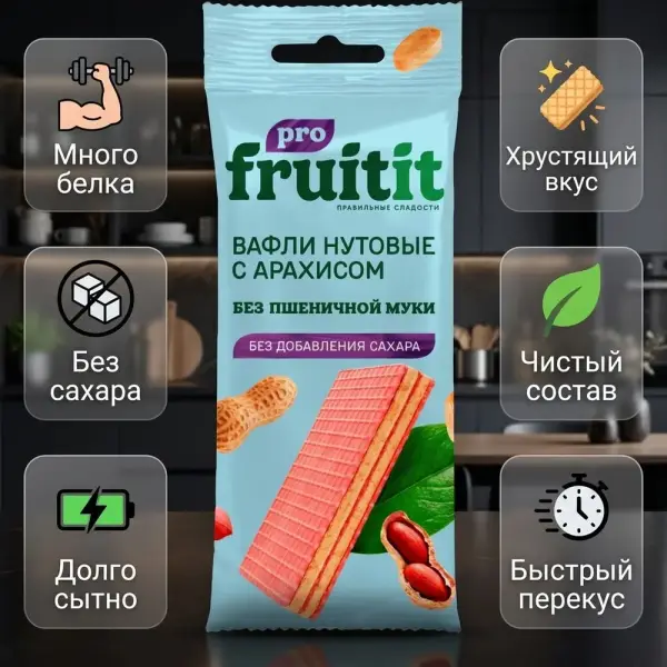 Fruit it PRO Нұт вафлилері Жержаңғақ 35 гр. * 10 дана.