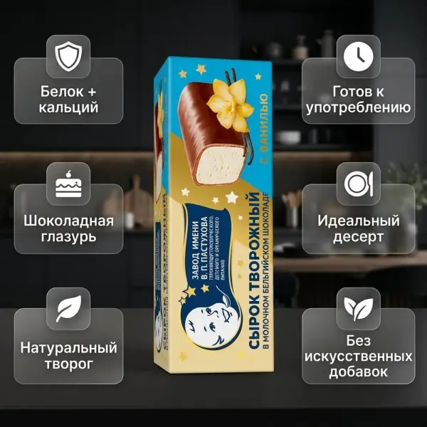 Пастуховъ Сырок творожный глазированный с молочным шоколадом с ванилью 26% 40гр