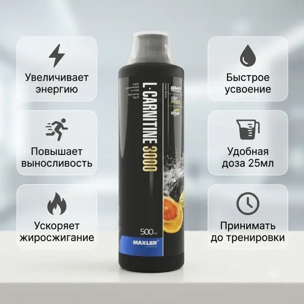 Maxler L-Carnitine 3000 Цитрус 500 мл.